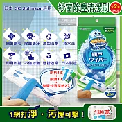 (2盒超值組)日本SC Johnson莊臣-免拆洗除塵去污紗窗刷清潔組2盒(刷柄2支+刷頭2入+拋棄式清潔紙4入)