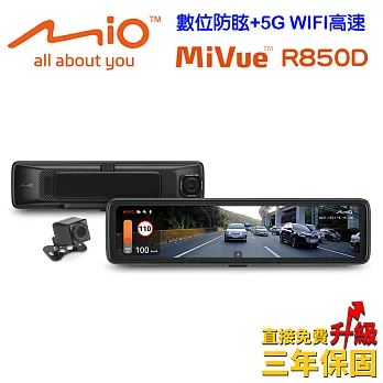Mio MiVue R850D星光級HDR數位防眩WIFI GPS電子後視鏡+32G+點煙器