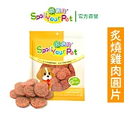【哄寶貝】炙燒雞肉圓片(160gX2包組) 犬用零食 狗肉乾 台灣製造