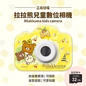 【正版授權】Rilakkuma拉拉熊 兒童數位相機(贈32G記憶卡) 蜂蜜森林