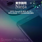 【東京御用Ninja】OPPO Reno8 5G版本 (6.4吋)專用全屏高透TPU防刮無痕螢幕保護貼