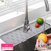 【KM生活】廚房衛浴水龍頭防濺矽膠瀝水墊/水槽墊/清潔墊_2入(質感灰)