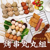 樂活e棧-蔬食烤物-烤串丸丸組13串x1組(素食 串烤 燒烤 串燒 中秋)