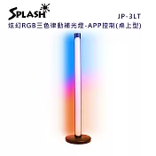 Splash 炫幻RGB三色律動補光燈-APP控制(桌上型)JP-3LT