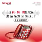 AIWA 愛華 超大字鍵助聽有線電話 ALT-891 紅色
