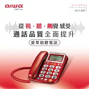 AIWA 愛華 超大字鍵助聽有線電話 ALT-891 紅色
