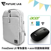 【Future Lab.】未來實驗室 FreeZone LX 零負重包+acer抗菌無線滑鼠 (灰色)