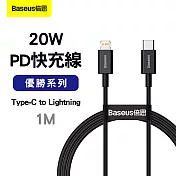Baseus倍思 優勝系列 20W PD 快充線(Type-C to Lightning)1M/黑色