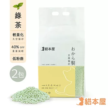 【2包入】貓本屋 輕量化 太空豆腐貓砂  綠茶