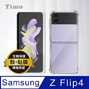 【Timo】SAMSUNG Galaxy Z Flip4 5G 全透明PC背板手機保護殼套+高清水凝膜(軟膜) 二件組
