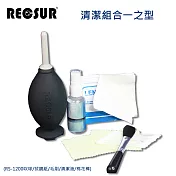 Recsur 清潔組合一之型(RS-1200吹球/拭鏡紙/毛刷/清潔液/棉花棒)