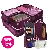 旅行玩家 旅行盥洗收納超值五件組(收納袋大+中+小+鞋袋+盥洗包) 葡萄紫