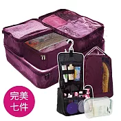 旅行玩家 盥洗收納包完美7件組  葡萄紫