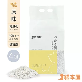 【4包入】貓本屋 輕量化 太空豆腐貓砂 原味
