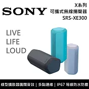 【限時快閃】SONY 索尼 SRS-XE300 X系列可攜式無線揚聲器 藍芽喇叭 原廠公司貨 黑色