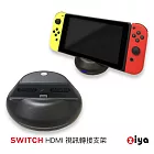 [ZIYA]任天堂 SWITCH 3in1 HDMI 圓形視訊轉接支架