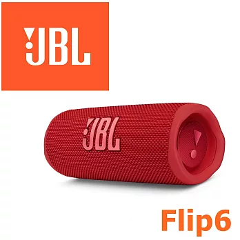JBL Flip6 多彩個性 便攜型IP67等級防水串流藍牙喇叭播放時間長達12小時 台灣代理公司貨保固一年 3色 紅色