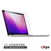 [ZIYA] Apple Macbook Pro13 抗刮增亮螢幕保護貼 (HC)