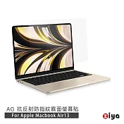 [ZIYA] Apple Macbook Air13 M2晶片 霧面抗刮防指紋螢幕保護貼 (AG)