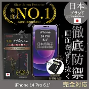 【INGENI徹底防禦】iPhone 14 Pro 6.1吋 保護貼 保護膜 日本旭硝子玻璃保護貼 (非滿版)