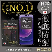 【INGENI徹底防禦】iPhone 14 Pro Max 6.7吋 保護貼 保護膜 日本旭硝子玻璃保護貼 (滿版 黑邊)