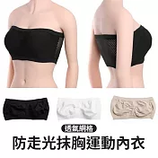 CS22 透氣網格百搭防走光抹胸裹胸運動內衣3色(3件/入) 黑色+膚色+白色