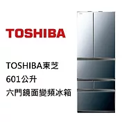 TOSHIBA東芝 601公升六門鏡面變頻冰箱 GR-ZP600TFW(X) 含基本安裝+舊機回收