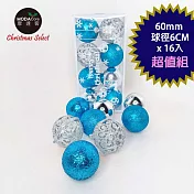 摩達客-聖誕60mm(6cm)冰雪藍銀系16入吊飾組 | 聖誕樹裝飾球飾掛飾
