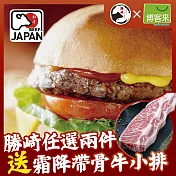 【勝崎免運直送】和牛漢堡排15片組(100公克/1片)