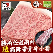 【勝崎免運直送】日本A4純種黑毛和牛厚切牛排2片組(350公克/1片)
