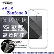 華碩 ASUS ZenFone 9 高透空壓殼 防摔殼 氣墊殼 軟殼 手機殼 透明殼 保護殼 防撞殼 透明