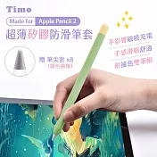 【Timo】Apple Pencil 2代 超薄矽膠防滑筆套(贈兩色筆帽+筆尖套) 抹茶綠