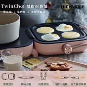 Richmore TwinChef 雙廚折疊爐 RM-0648-A (粉色)-內附圓格盤