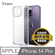 【Timo】iPhone 14 Pro 6.1吋鏡頭全包四角防摔透明矽膠手機保護殼/保護套