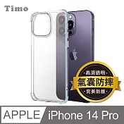 【Timo】iPhone 14 Pro 6.1吋四角防摔透明矽膠手機保護殼/保護套