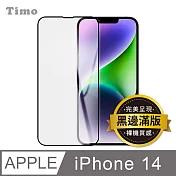 【Timo】iPhone 14 6.1吋 黑邊高清防爆鋼化玻璃保護貼膜