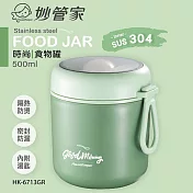 妙管家 304時尚隔熱食物罐500ml附匙 HK-6713 綠色