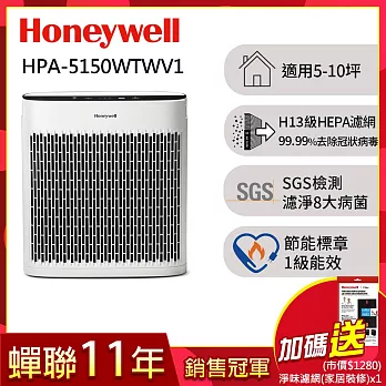 【送強效淨味濾網-家居裝修x1】美國Honeywell 淨味空氣清淨機 HPA-5150WTWV1