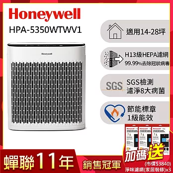 【送強效淨味濾網-家居裝修x3】美國Honeywell 淨味空氣清淨機 HPA-5350WTWV1