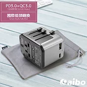 aibo PD3.0+QC3.0 18W快充 萬國旅行充電器(附收納袋)