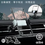 aibo 智能電動車用手機支架 (出風口/儀表板)