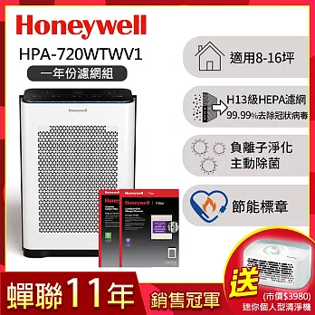 【一年份濾網組】美國Honeywell 抗敏負離子空氣清淨機 HPA-720WTWV1加碼送個人型清淨機