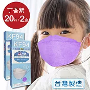 韓版 KF94兒童立體醫療口罩 小臉4D口罩 魚型口罩-(共20片/2盒) - 丁香紫