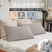 【BUHO布歐】遠紅外線恆溫石墨烯健康機能枕(47x74cm)台灣製 (1入)