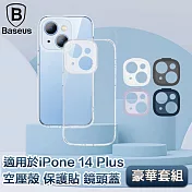 倍思 iPhone 14 Plus 6.7吋四角防撞空壓殼/保護貼/鏡頭蓋豪華組