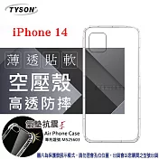 Apple iPhone 14 (6.1吋)  高透空壓殼 防摔殼 氣墊殼 軟殼 手機殼 透明殼 保護殼 防撞殼 透明