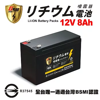 【日本KOTSURU】8馬赫 12V 8Ah 電動噴霧器鋰電池組 12V鋰電瓶