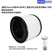 適用Chimei 奇美AP-06SRC1 智能淨化空氣清淨機(6-10坪) 副廠替換用高效HEPA濾網濾芯