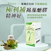 SPOTLESS 植靠淨 Sanus-γ極利補褐藻醣膠膠囊60粒/盒