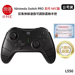 良值 Nintendo Switch PRO 五代NFC版 巨集語音喚醒無線連發可調節震動手把(公司貨) 沉穩黑 L550
